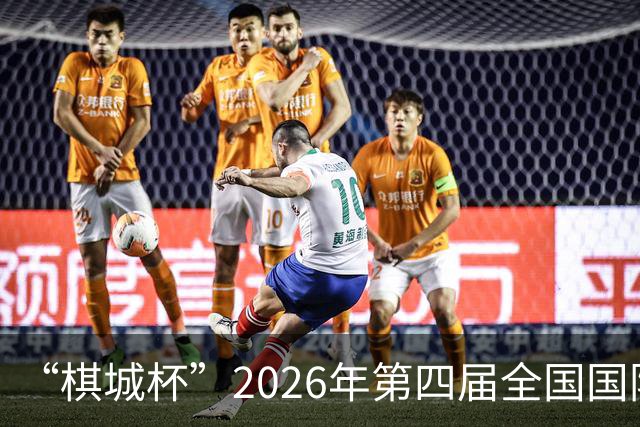 “棋城杯”2026年第四届全国国际象棋棋王赛在成都举行