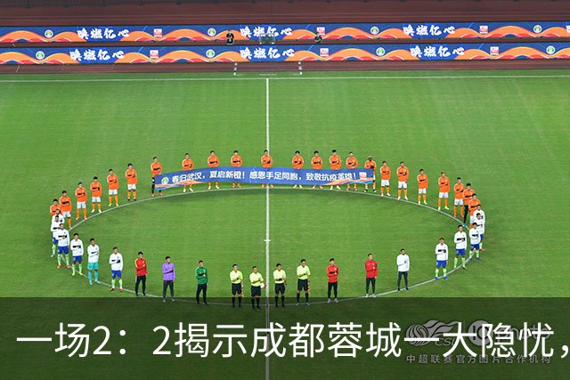 一场2：2揭示成都蓉城一大隐忧，国足新星贺一然表现令人失望