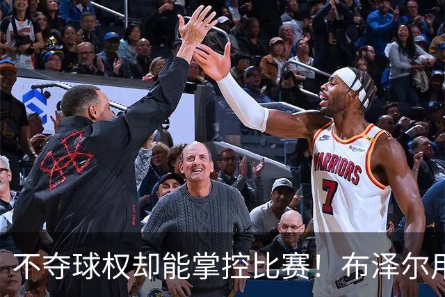 不夺球权却能掌控比赛！布泽尔用全能属性开启孟菲斯新时代