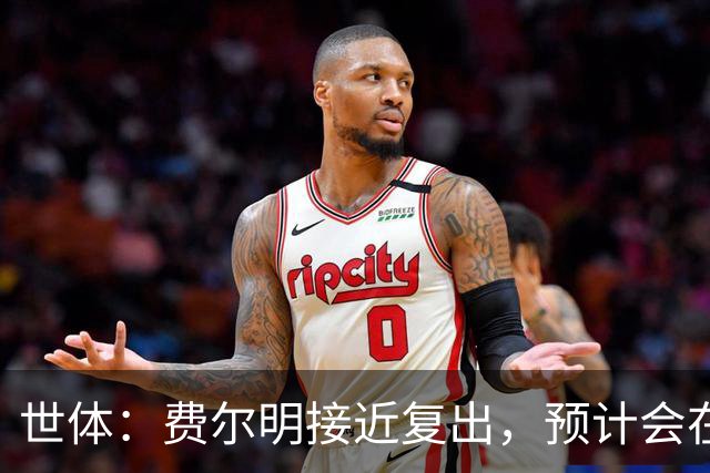 世体：费尔明接近复出，预计会在巴萨前往英格兰拉练期间出场
