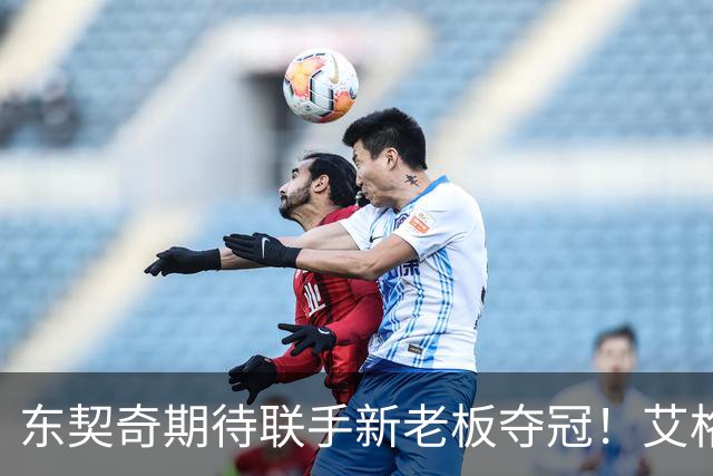 东契奇期待联手新老板夺冠！艾格揭秘收购湖人：短短三天敲定协议