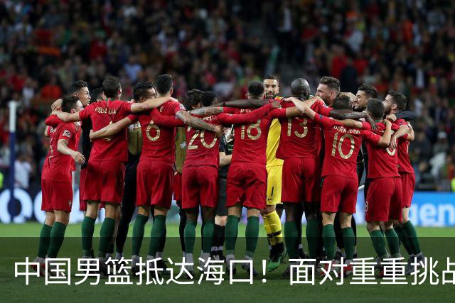 中国男篮抵达海口！面对重重挑战，郭士强亟待破解两大难题