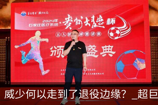 威少何以走到了退役边缘？ 超巨转型失败他不是孤例