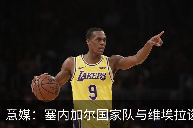 意媒：塞内加尔国家队与维埃拉谈判进展顺利，他是主帅头号人选