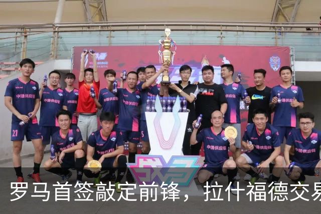 罗马首签敲定前锋，拉什福德交易因薪资太高泡汤