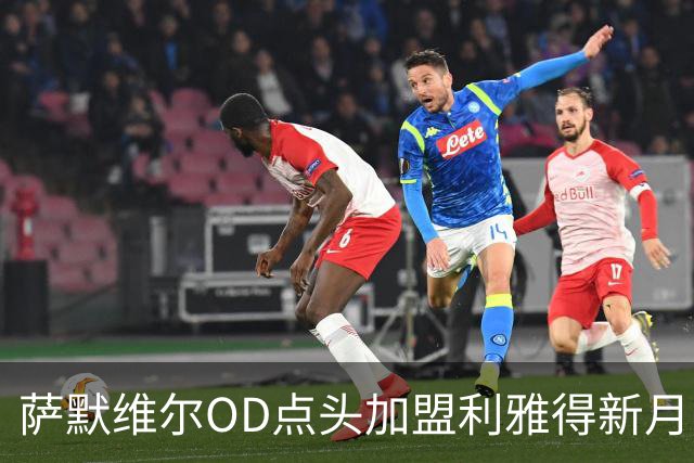 萨默维尔OD点头加盟利雅得新月，1200万镑年薪成转会关键，西汉姆5500万镑出售在即